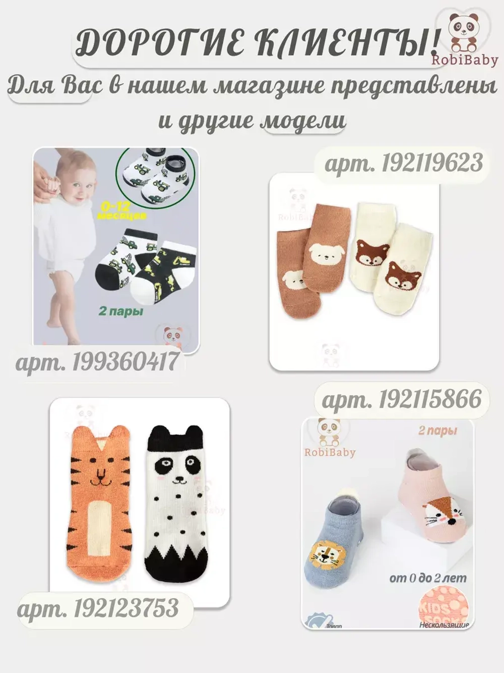 Носки для новорожденных малышей антискользящие набор
