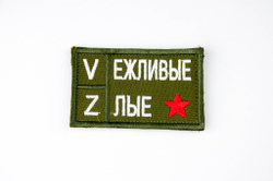 Шеврон VZ Вежливые Злые вышивка