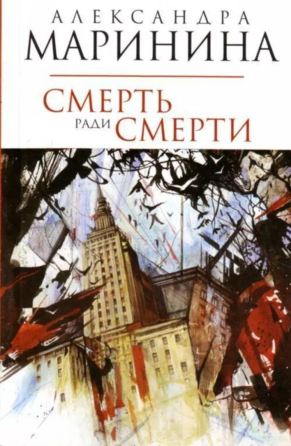 Смерть ради смерти