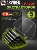 Набор экстракторов квадратный, 5 шт, хром-ван. сталь