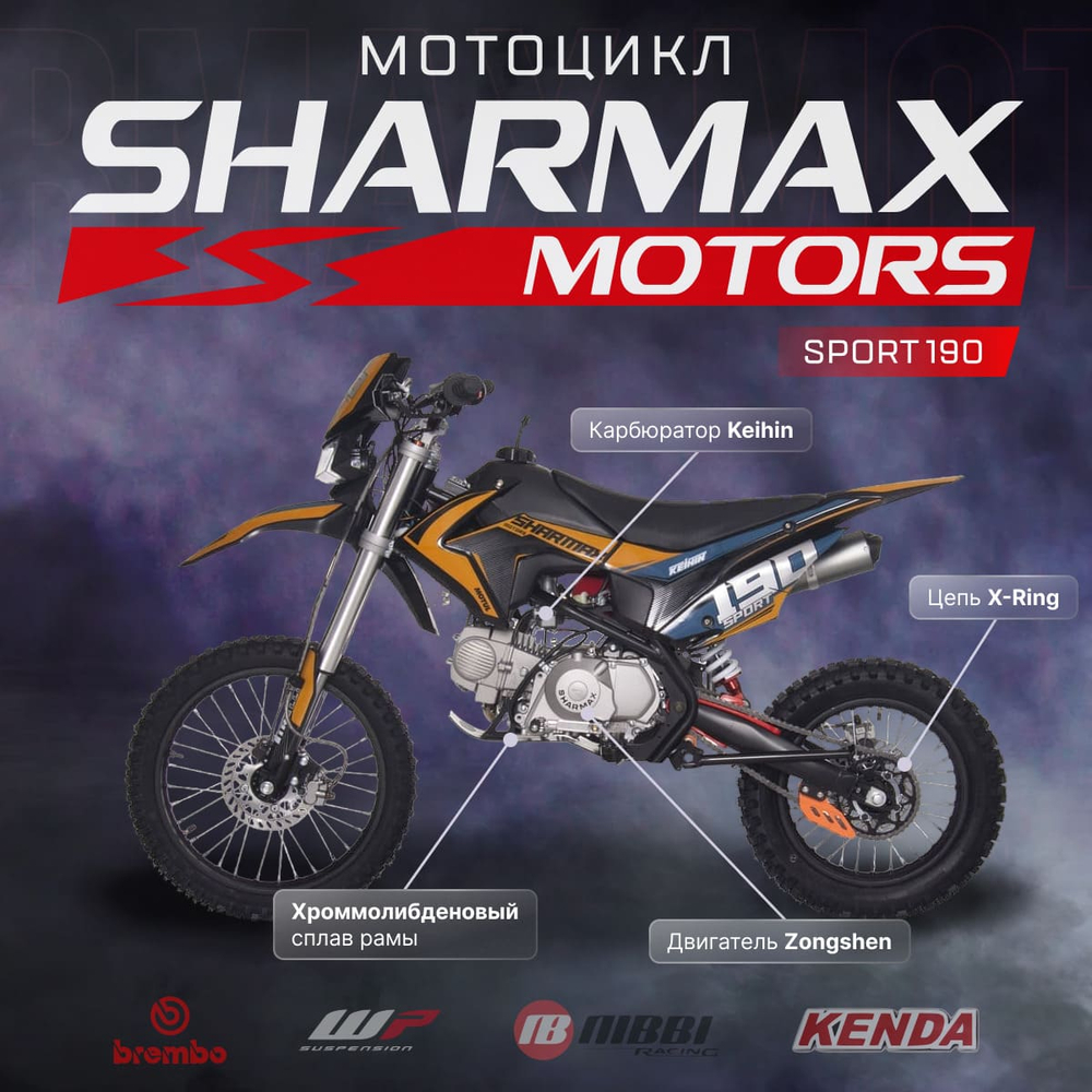 Мотоцикл питбайк SHARMAX Sport 190