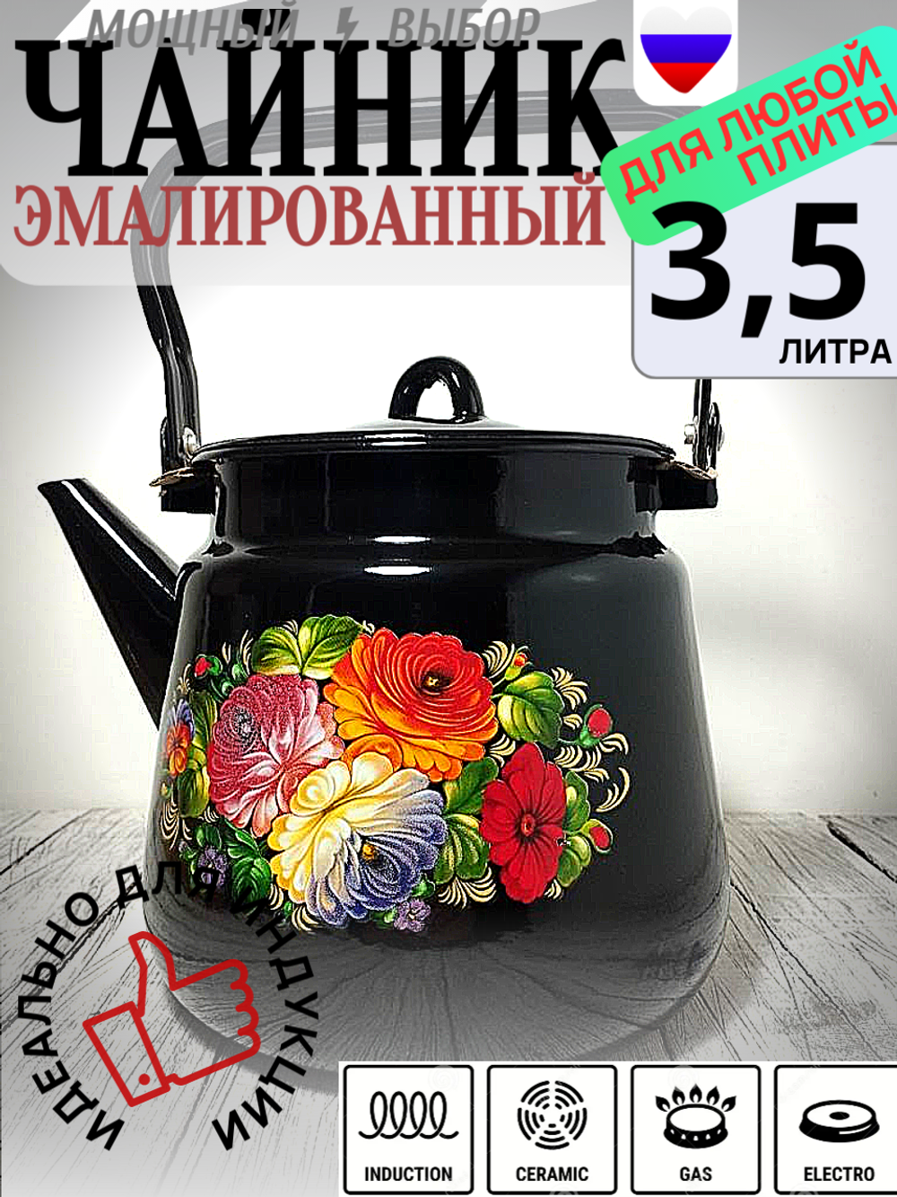 Чайник 3,5л с рисунком Жостово 1с26с