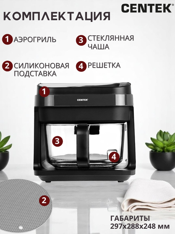 Аэрогриль Centek СТ-3101, 1350 Вт ,5,5л., сенсор, решетка
