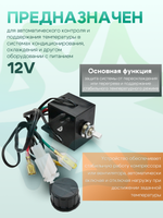 Термостат RC-U0410 электронный 12V для систем охлаждения и кондиционирования