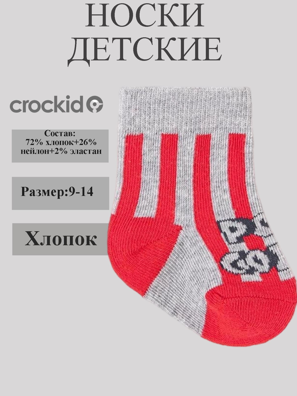 К 9590/7 Носки для мальчика