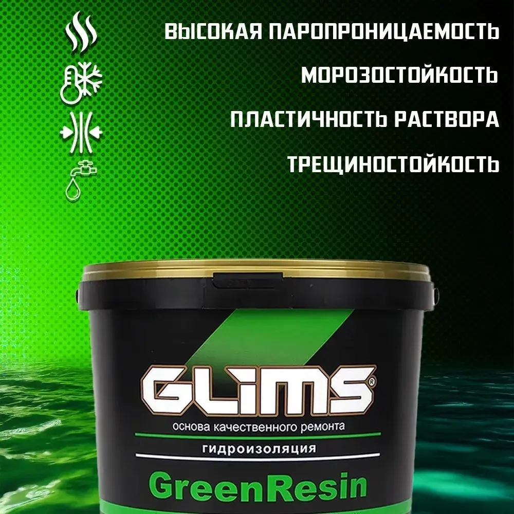 Гидроизоляция эластичная Glims GreenRezin мастика глимс для ванной комнаты, кухни, балкона, стен и пола 7 кг