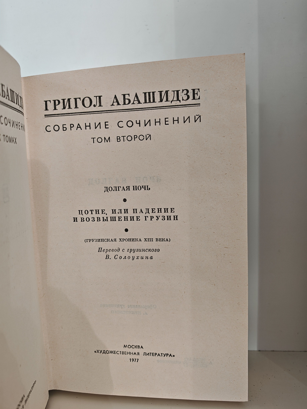 Григол Абашидзе. Собрание сочинений в трех томах (комплект из 3-х книг)