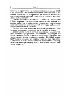 Учебник сержанта войсковой разведки | Чайка В. М.