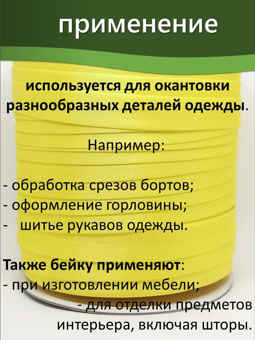 Косая бейка атласная 15 мм отрез 10 метров цвет 6035 ярко-лимонный