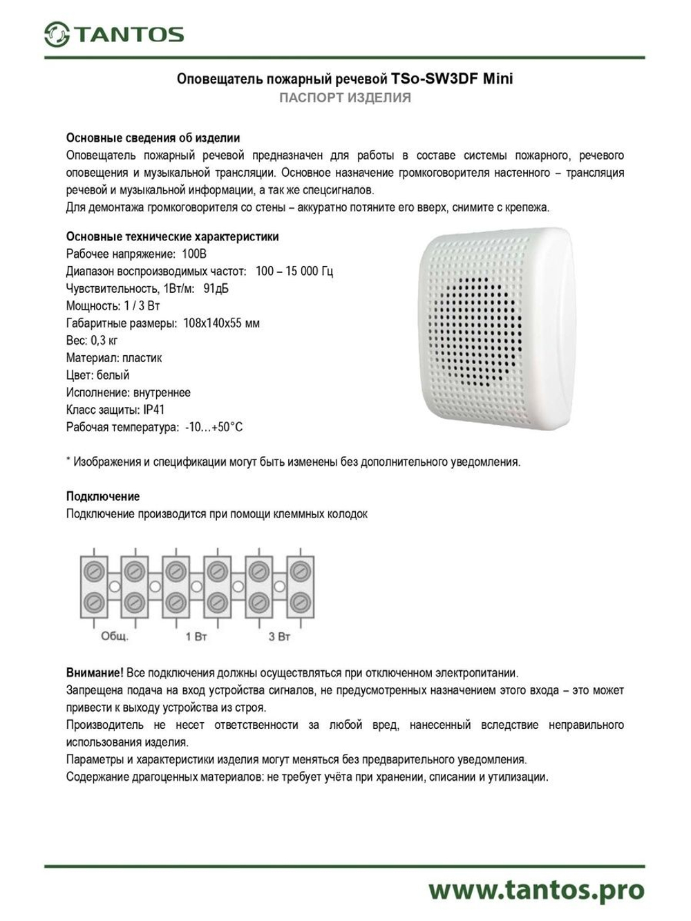 Оповещатель речевой TSo-SW3DF Mini