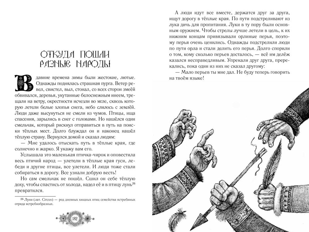 Сказки народов России.Том 3