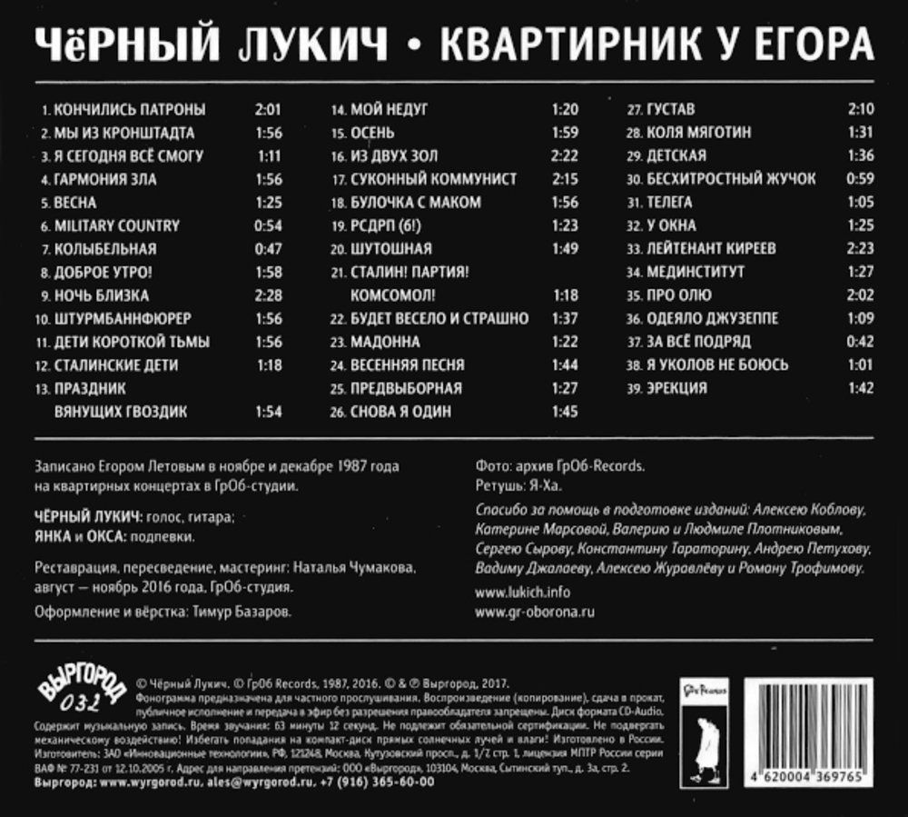 Чёрный Лукич / Квартирник У Егора (CD)