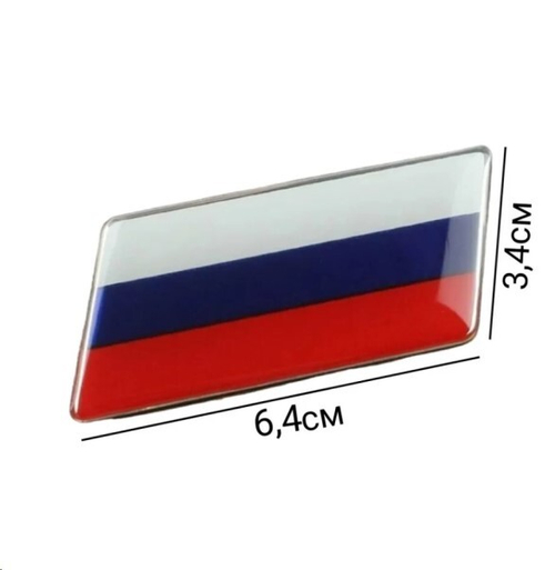 Эмблема ФЛАГ РОССИИ, алюмин., самоклеящаяся, 7,5 х 3,2 см (P.R.C.)