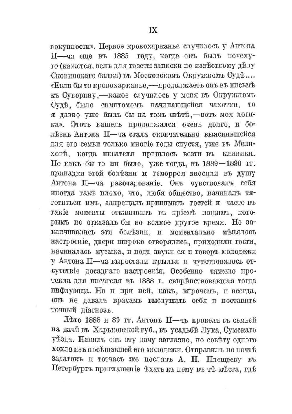 Письма А. П. Чехова. Том 2 1888-1889 | А. П. Чехов