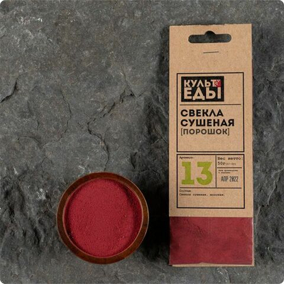 Свекла сушеная, порошок, 50г