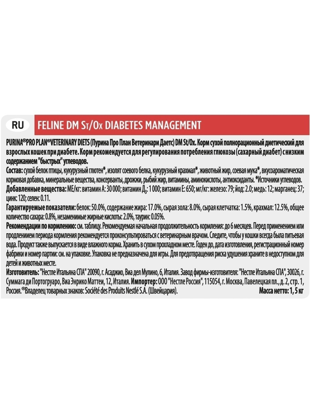 Сухой корм Pro Plan Veterinary Diets DM Diabets Managment для кошек при сахарном диабете, 1.5 кг