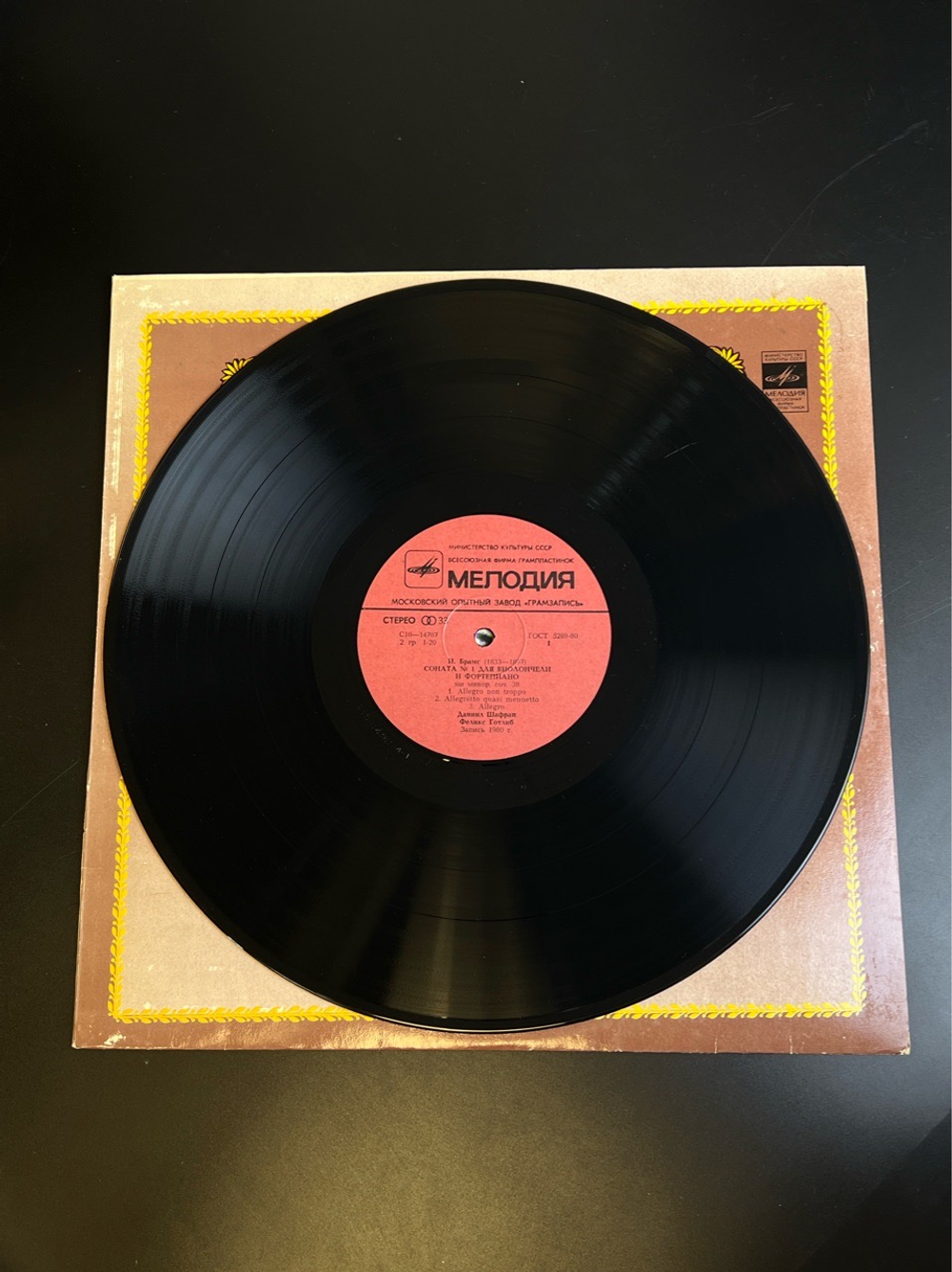 LP Даниил Шафран - Виолончель. Из сокровищницы мирового исполнительного искусства.. Виниловая пластинка 12 дюймов. Мелодия СССР 1983 год.