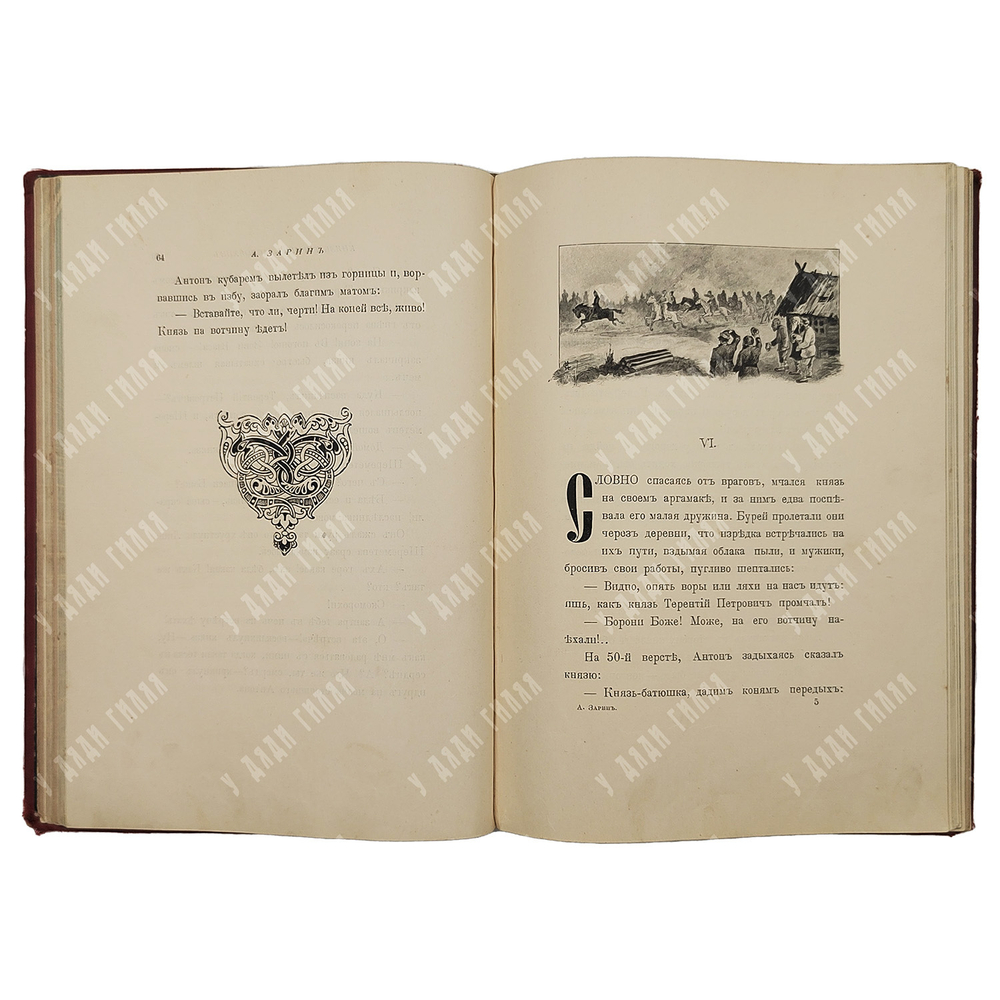 Зарин А.Е. Князь Теряев-Распояхин. Историческая повесть. 1890