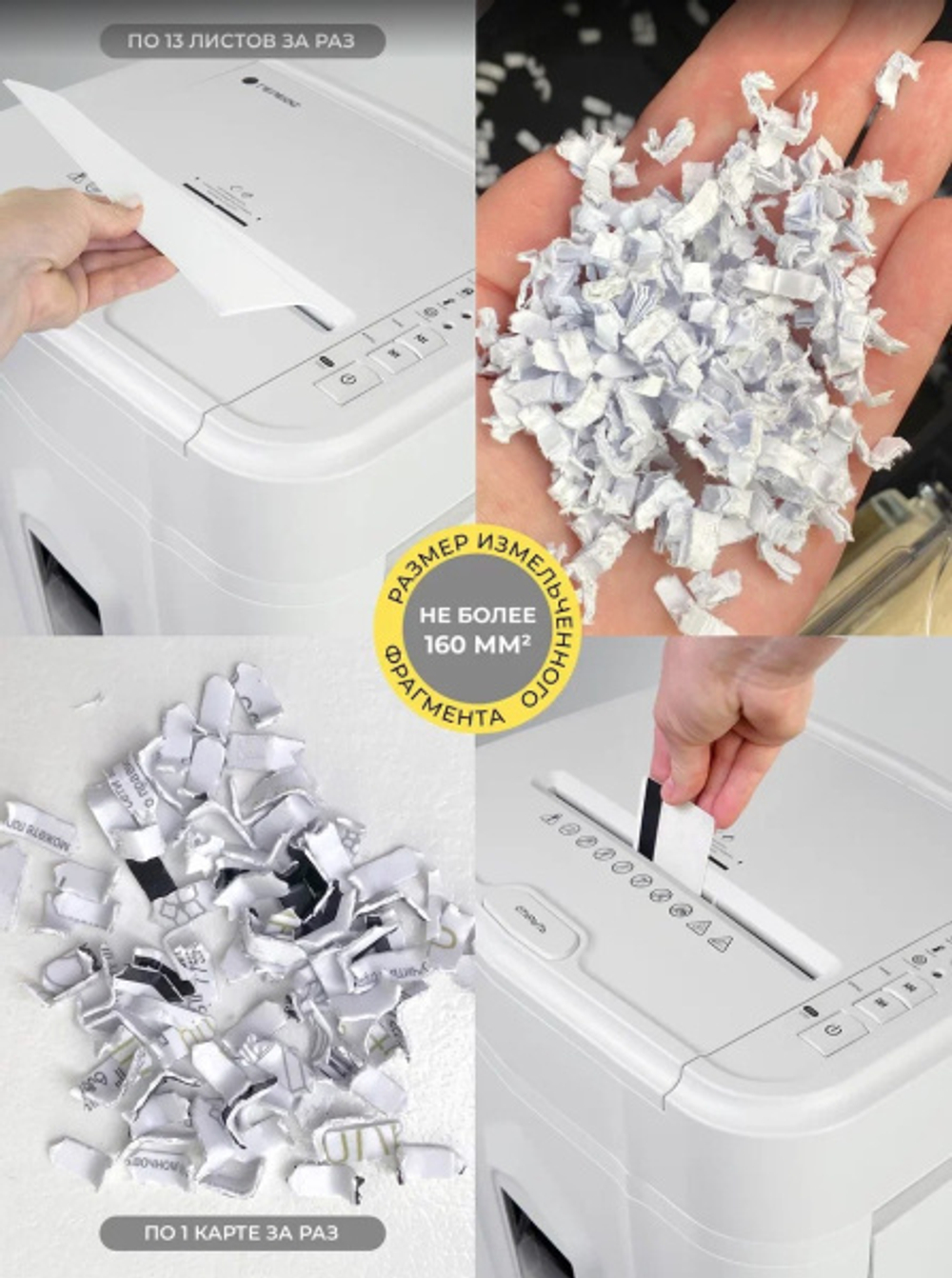 Уничтожитель бумаг ГЕЛЕОС АП23-4