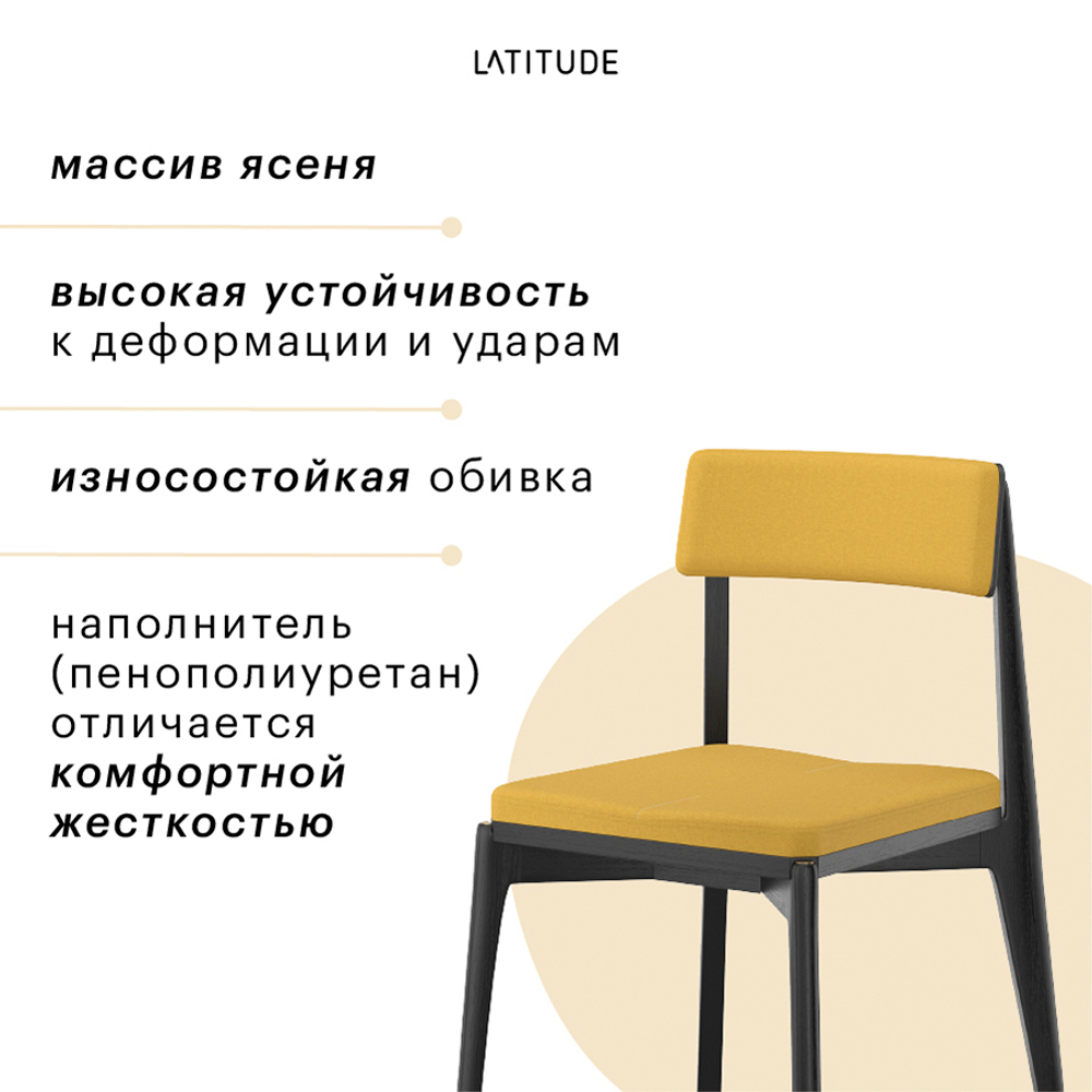 Стул aska, рогожка, черный/горчичный