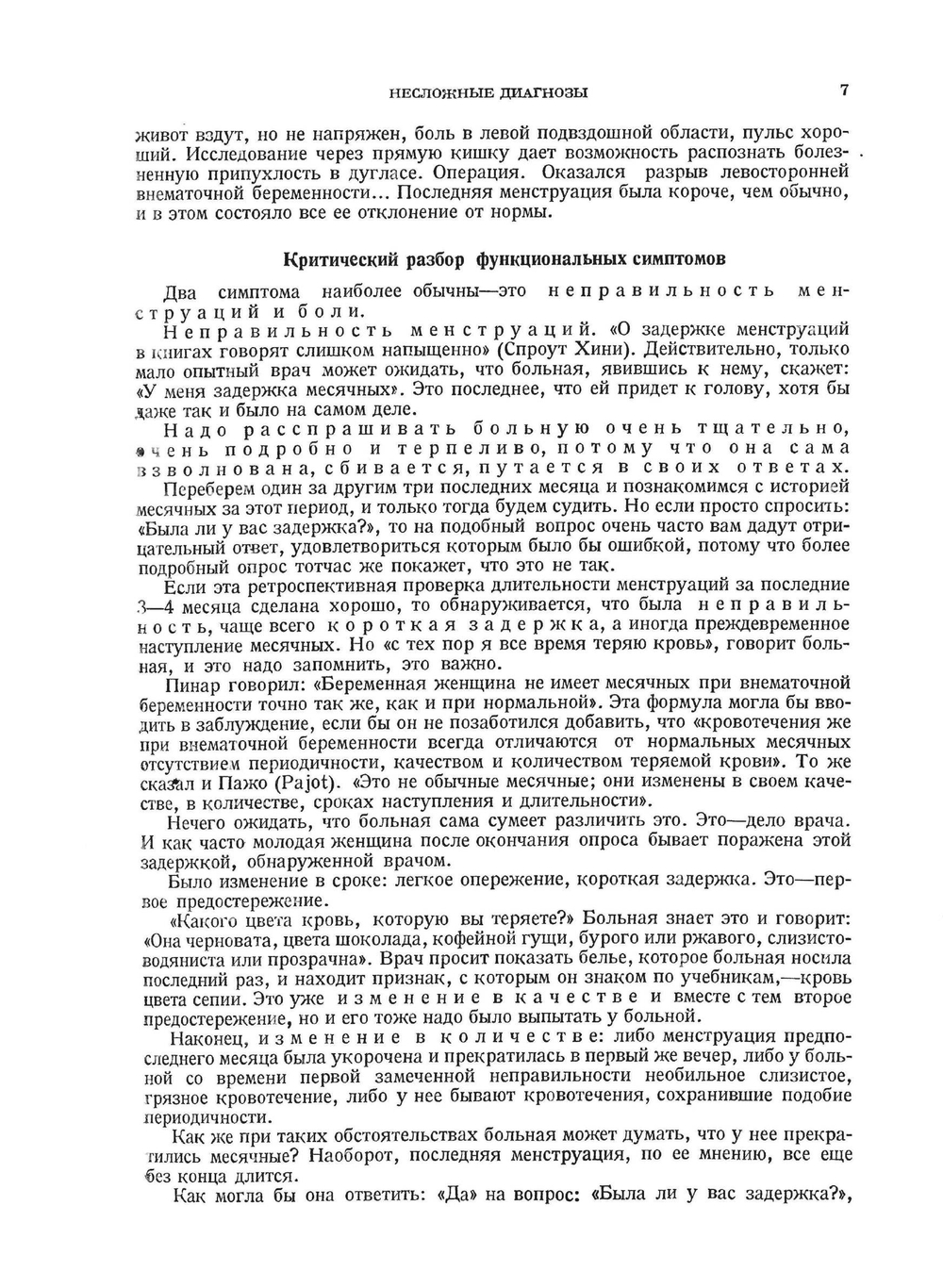 Неотложная диагностика. Живот. Том 2 | Г. Мондор