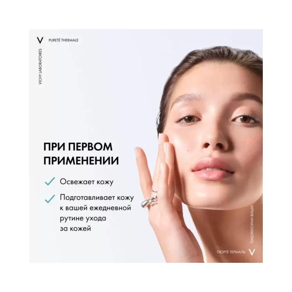 Совершенствующий тоник Vichy Purete Thermale, 200 мл
