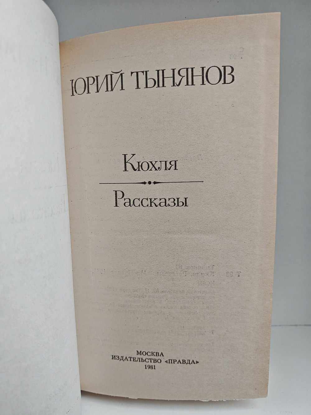 Кюхля. Рассказы