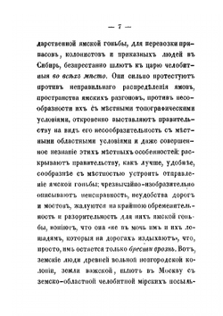 Земство и раскол | А.П. Щапов