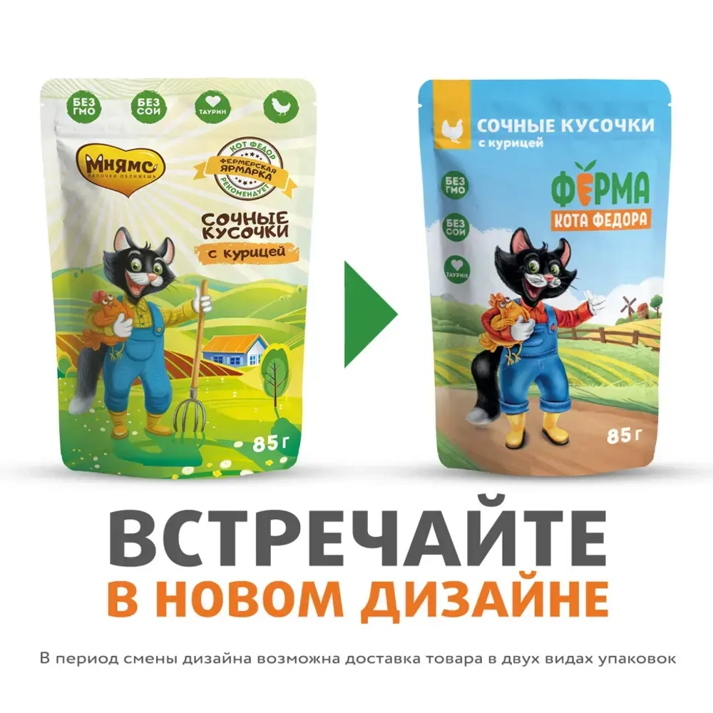 Влажный корм ферма кота фёдора сочные кусочки для кошек с курицей 85г