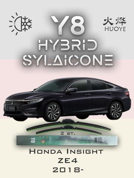 Щетки стеклоочистителя HUOYE Y8 650/450 мм на Honda Insight | Hook/J-Hook