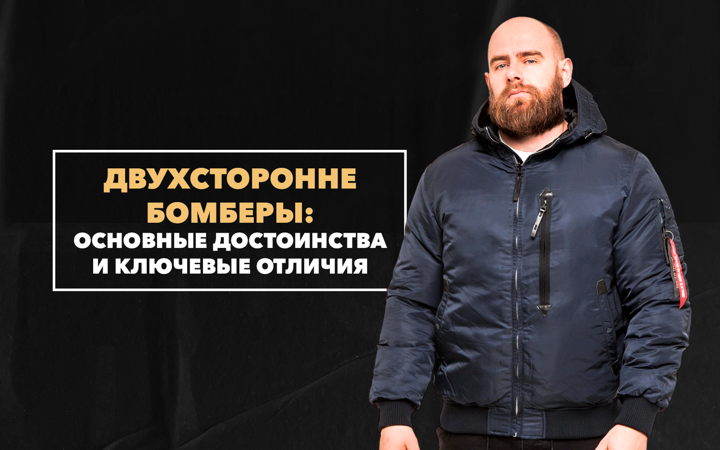 Основные достоинства двухсторонних бомберов и их ключевые отличия