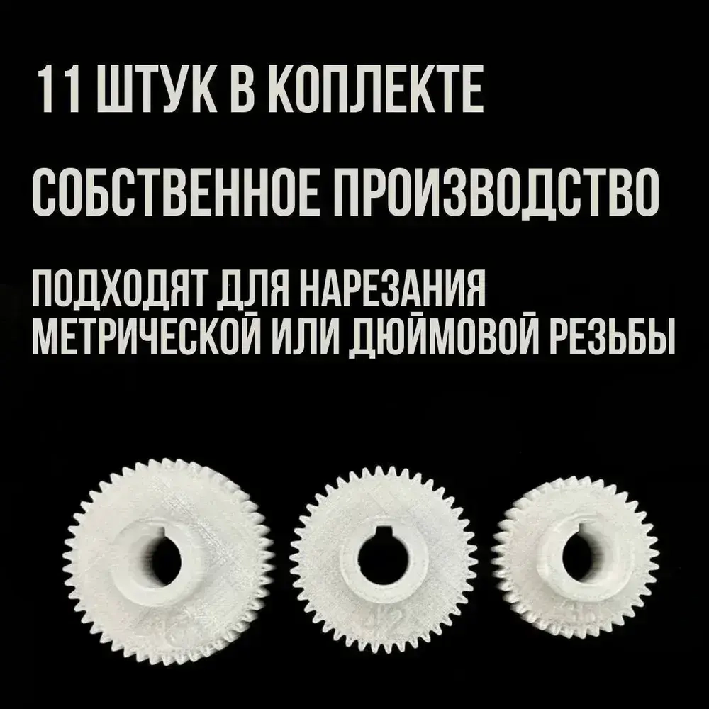 Шестерни гитары для токарного станка тв-4, тв-6