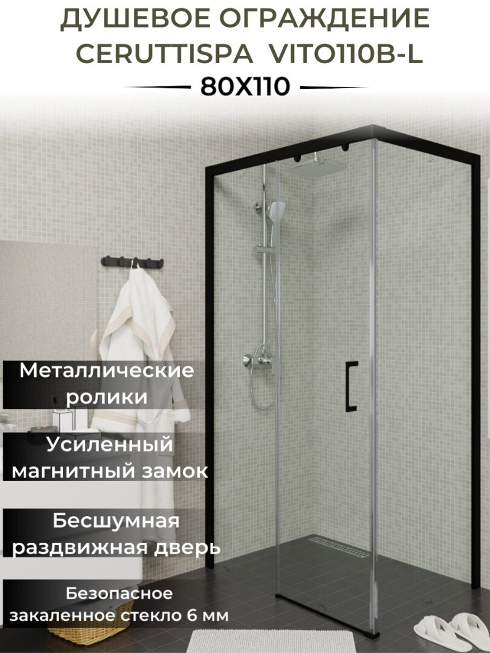 Ограждение VITO110B-L душевое без поддона (80x110x195) Ceruttispa