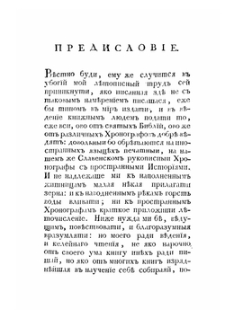 Летопись иже во святых отца нашего Димитрия митрополита Ростовского чудотворца. Часть 1 | Нет автора