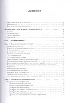 Мотивация и личность