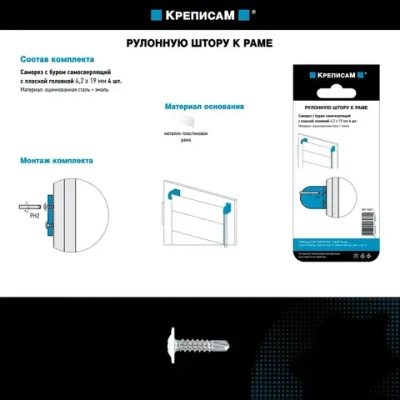 Саморез для металла 4,2x19мм цвет белый ЕВРОПАРТНЕР (4 шт.)