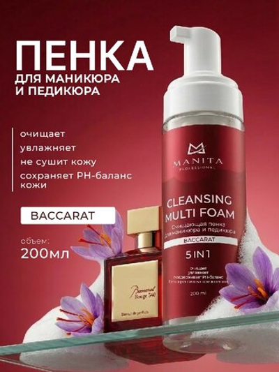 Manita Professional Очищающая пенка для маникюра и педикюра 5в1 Baccarat, 200мл