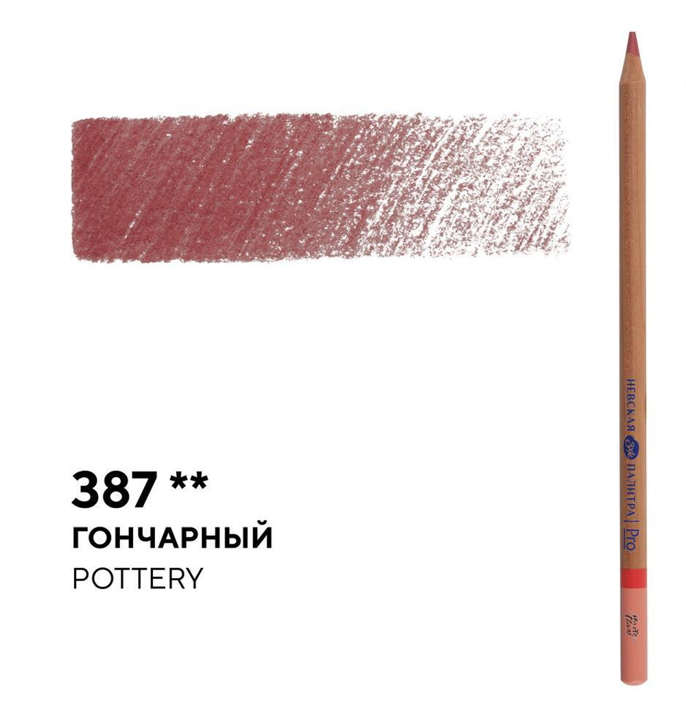 Карандаш профессиональный цветной "Мастер-класс" №387, гончарный NEW!