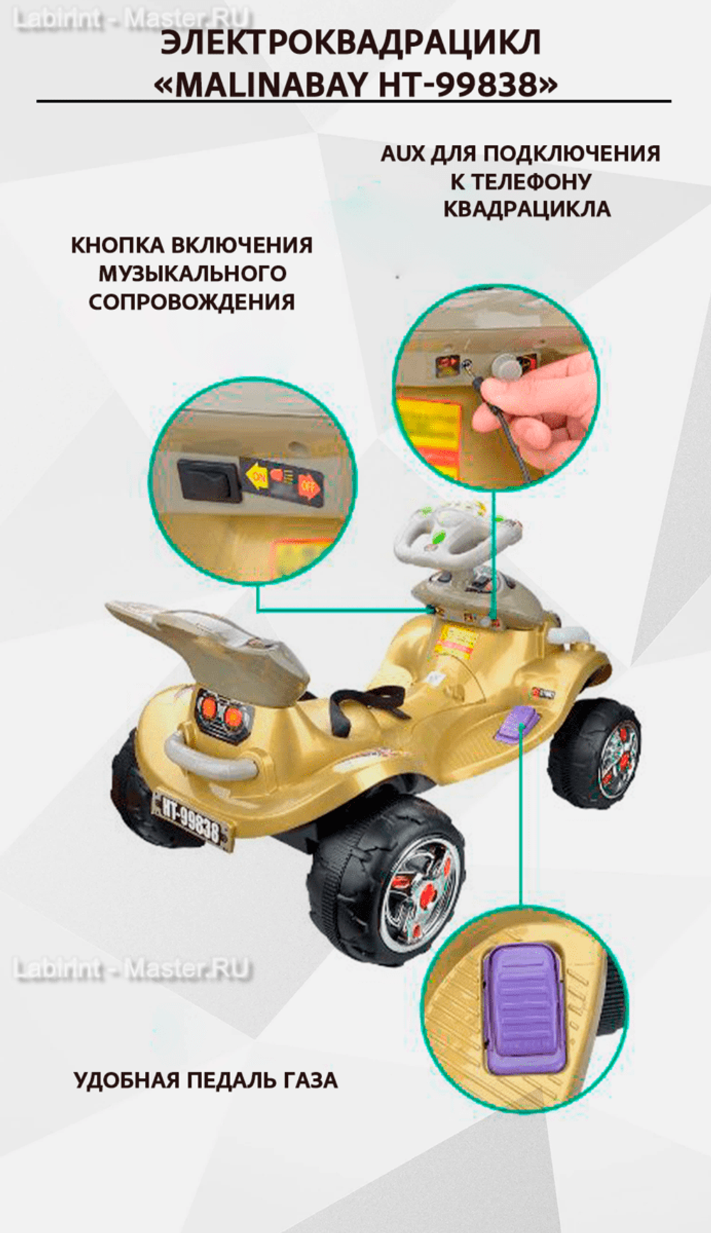 Детский электроквадрацикл "MalinaBay HT-99838" золотой