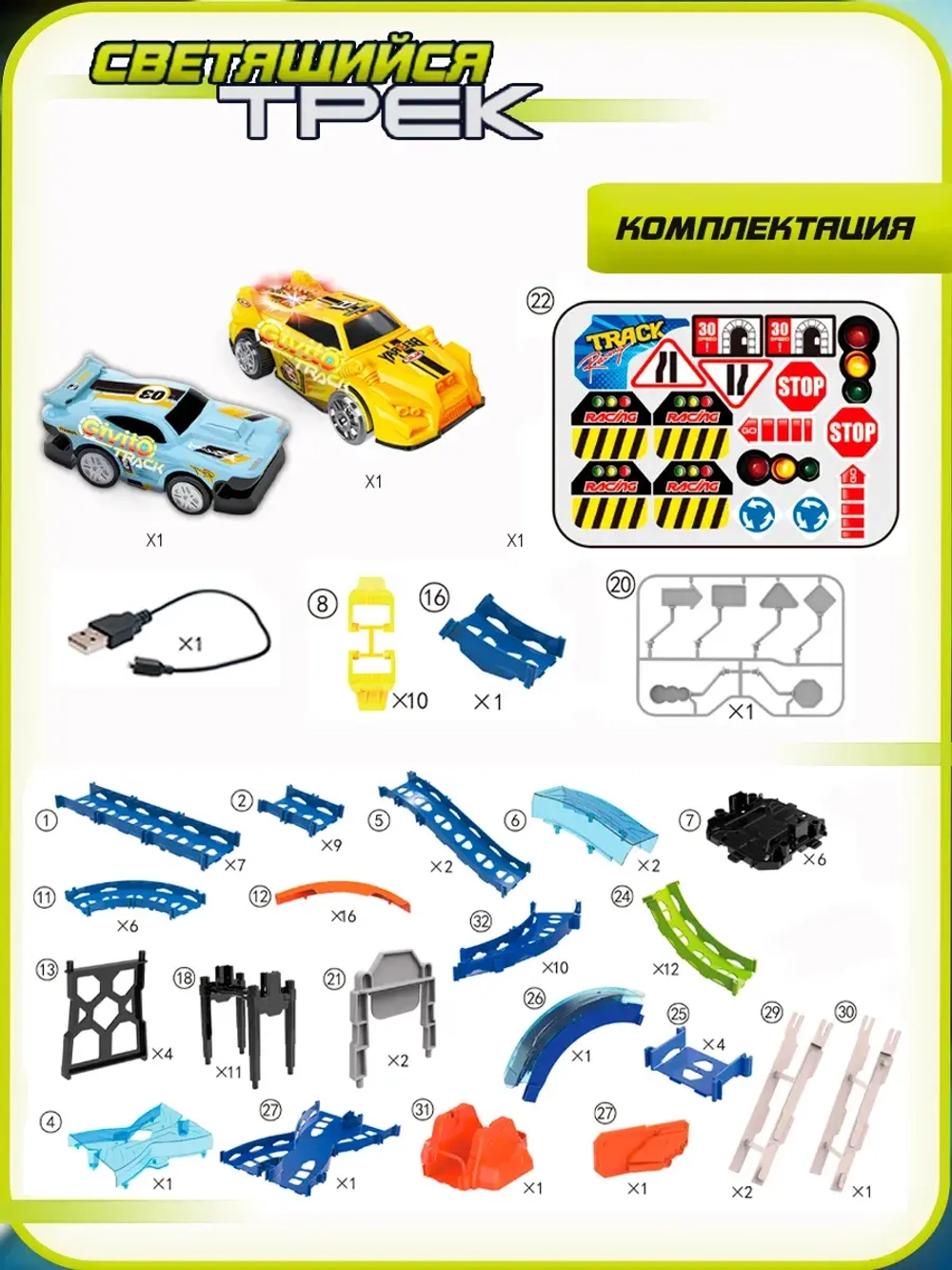 Светящийся гоночный трек для машинок перевертышей (2 неон петли, 2 машинки) 116 деталей