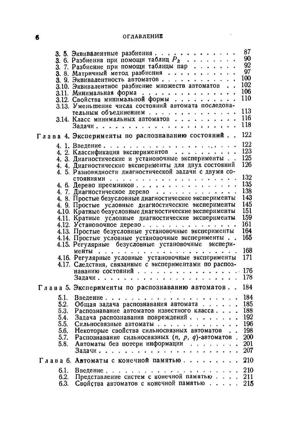 Введение в теорию конечных автоматов | Артур Гилл