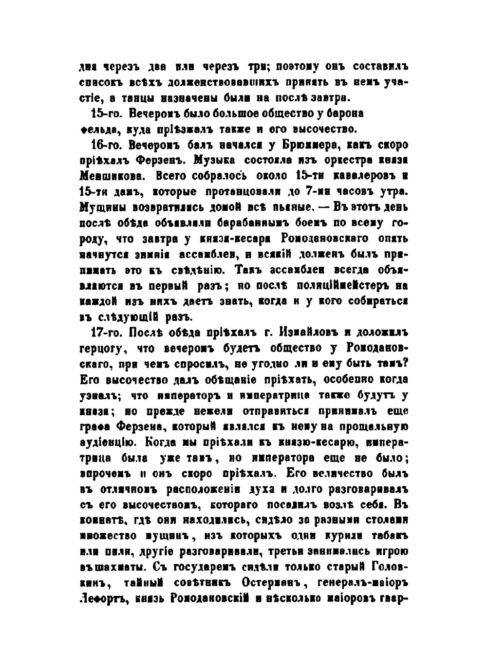 Дневник каммер-юнкера Берхгольца. Том 3 | Ф.В. вон Бергхольц