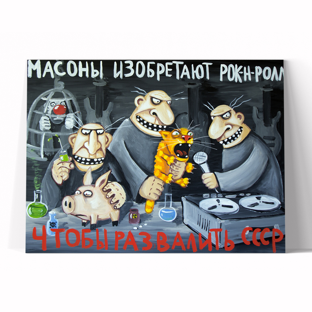 Масоны изобретают рок-н-рол