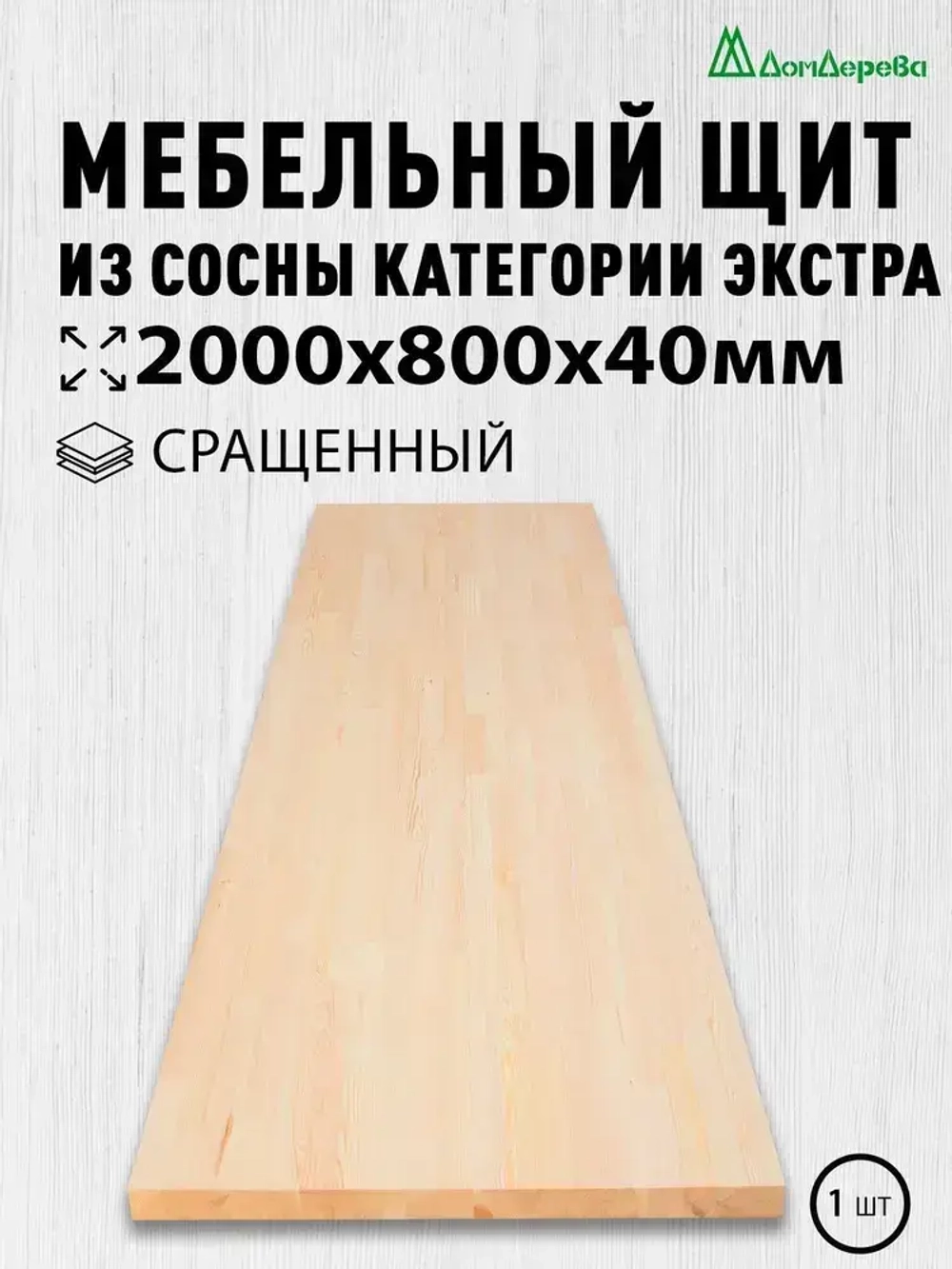 Мебельный щит Дом Дерева 2000х800х40мм Сосна Экстра Сращенный