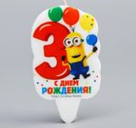 Свеча в торт цифра 3, Гадкий Я, 5 х 8,5 см