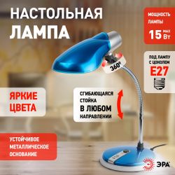 Настольный светильник ЭРА NE-301-E27-15W-BU синий | Настольные светильники под лампу