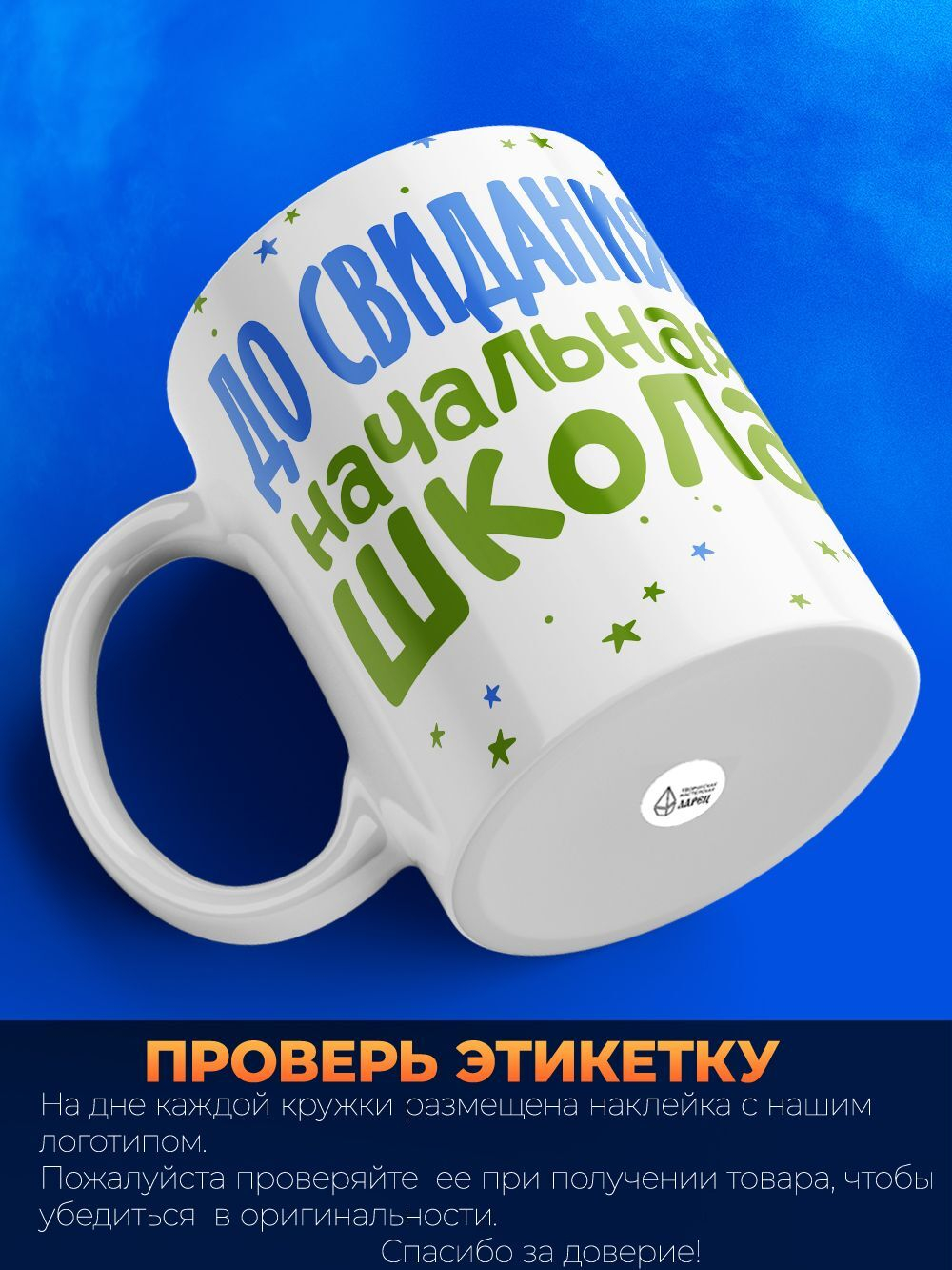 Кружка, подарок выпускнику начальной школы 330мл, 1шт
