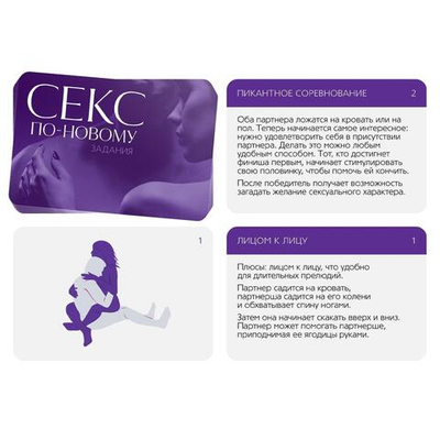 Игра для двоих «Секс по-новому» (Цвет: разноцветный)