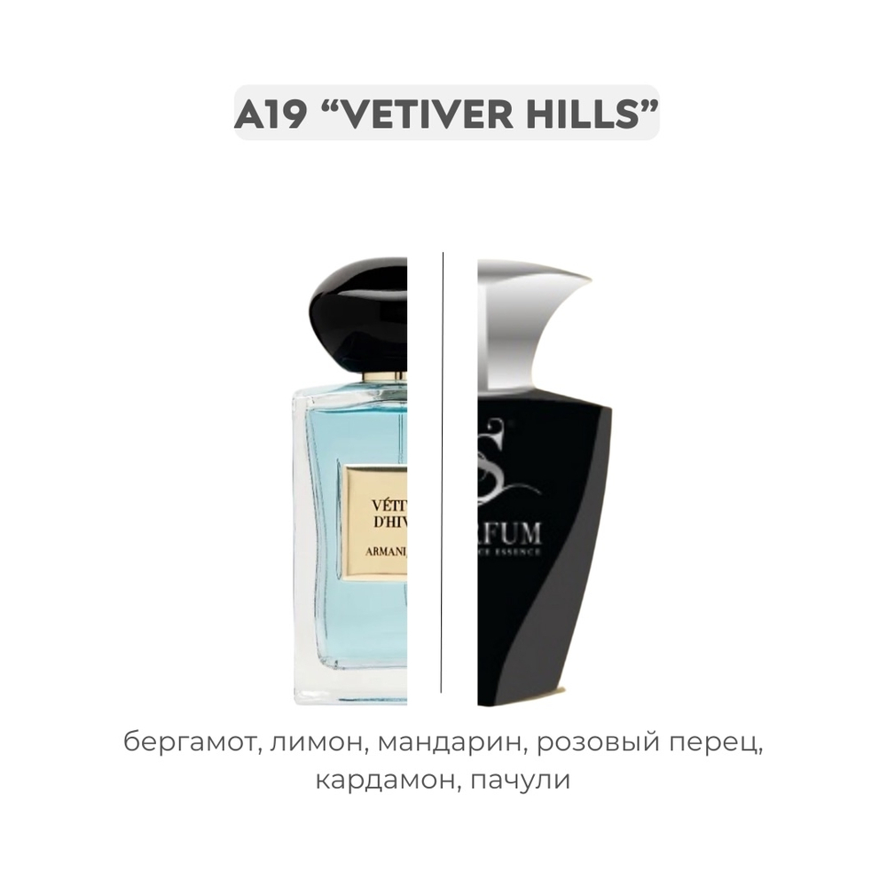 A19 VETIVER HILLS по мотивам Vetiver babylon (d`hiver) Armani prive, парфюмерная вода