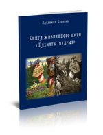 Карта жизненного пути. Шахматы Мудрых